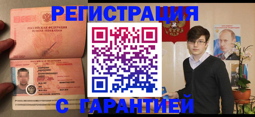 временная регистрация в квартире в Гудермесе